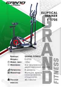 эллиптический. Grand fitness GF-0705