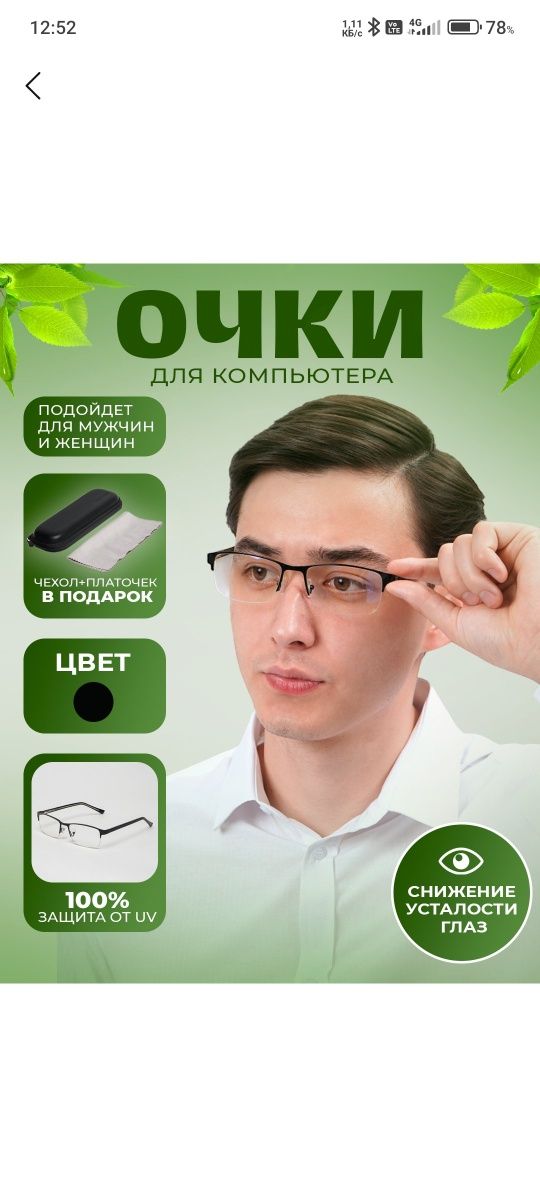 Очки от компьютера