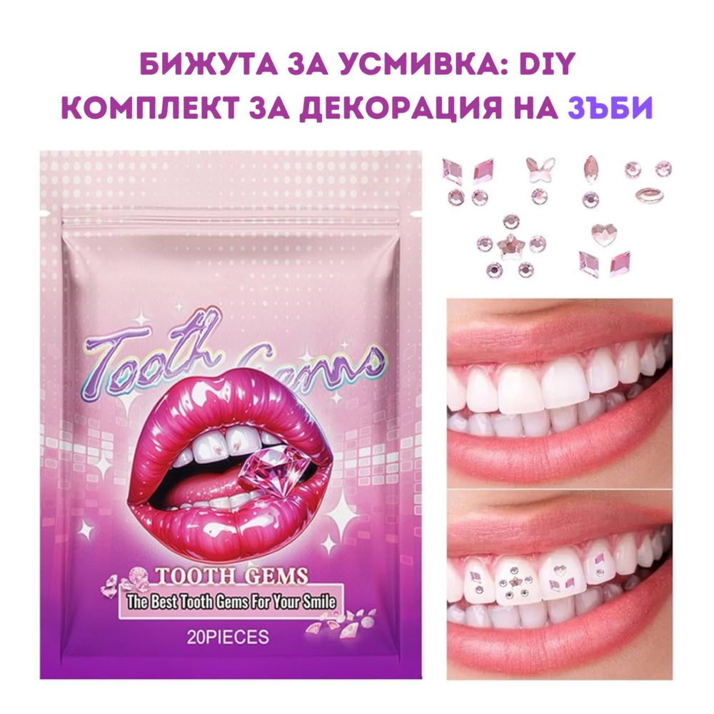 Бижута за Усмивка: DIY Комплект за Декорация на Зъби | Tooth Gem Kit