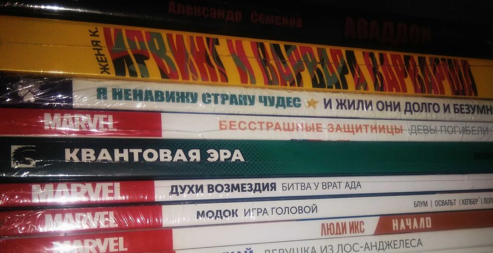 Графические романы, комиксы. Новые