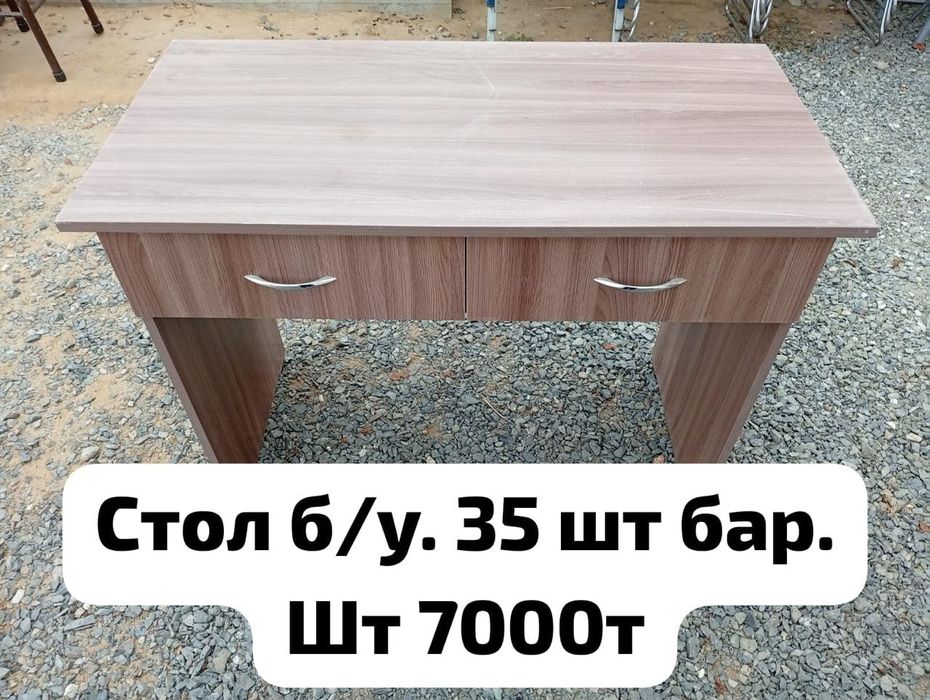 Стол письменный бу