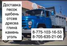 Песок. Щебень. Отсев. Перегной