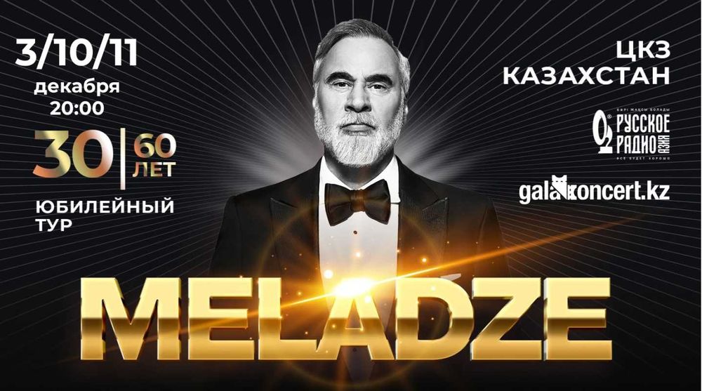 Продам билет на Валерия Меладзе на партер завтра