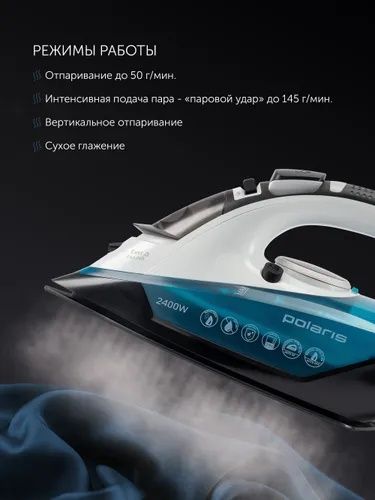 Polaris Утюг для одежды с отпаривателем PIR 2420AK