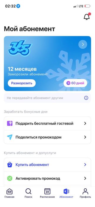 1 фит абонимент.