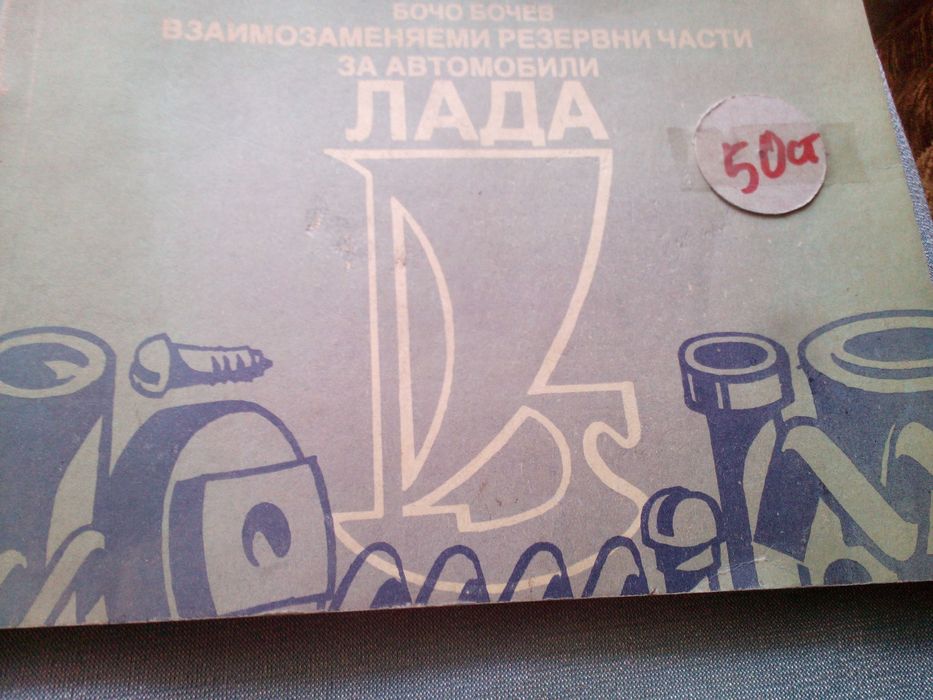 КНИГИ - Б-я - различни