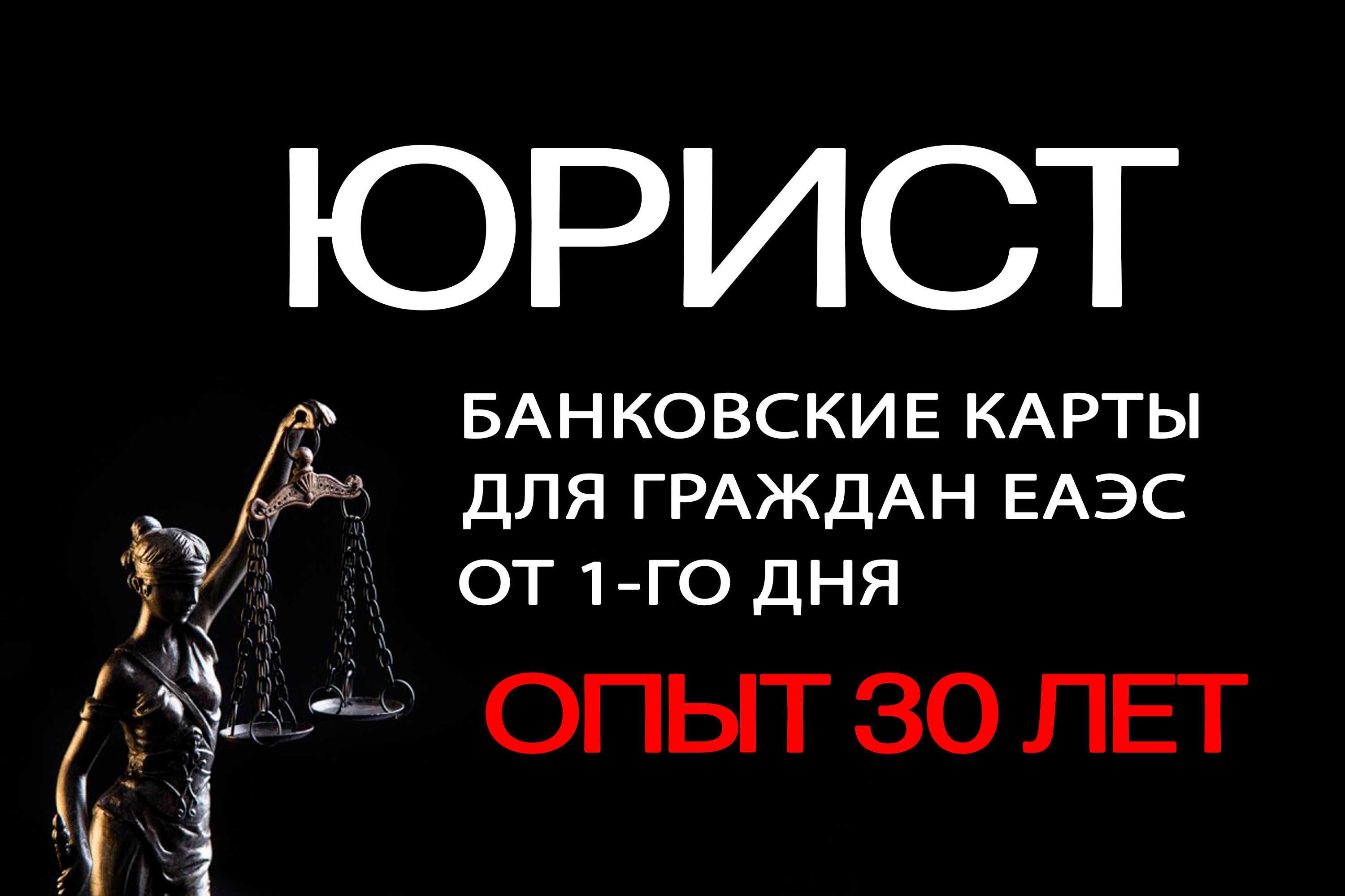 Юрист | РВП, ВНЖ, регистрация ТОО для иностранцев