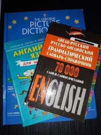 Английский язык. 3 книги за 15.000 тг!