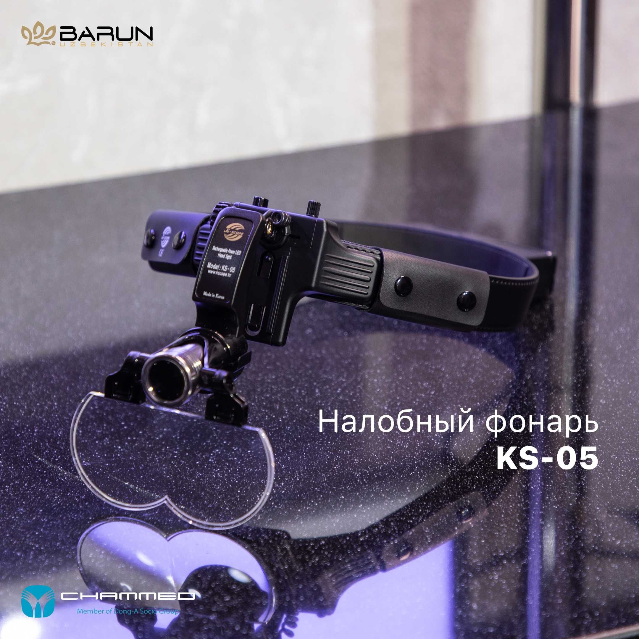 Налобный фонарь KS-05 Saehanul Biotech (Ю. Корея)