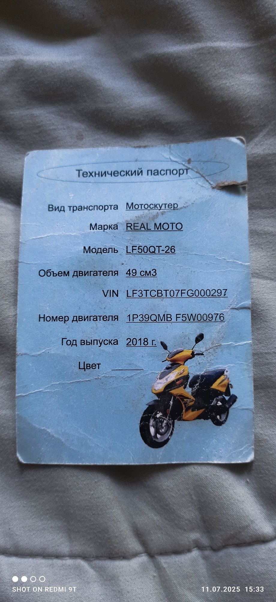 Лифан скутер сотилади