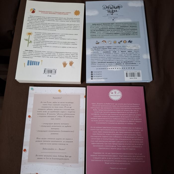 Детски книжки тип Монтесори