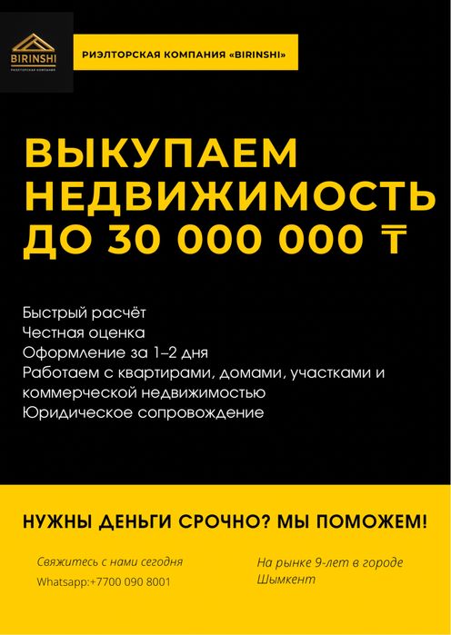 Выкуп недвижимости за 24 часа с гарантией! Агент,Риэлторская