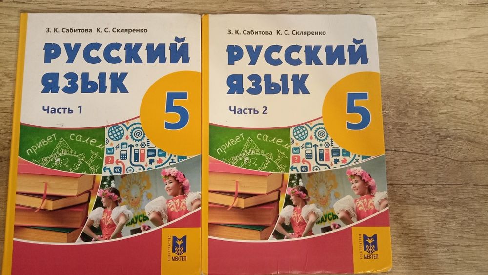 Продаю учебник русского языка 5 класс