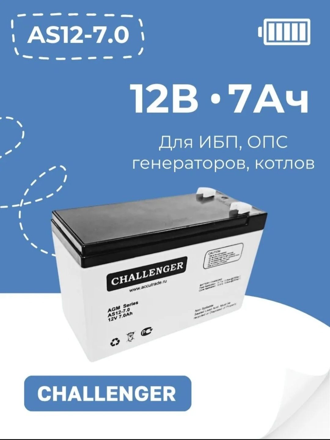 Аккумулятор 12в7