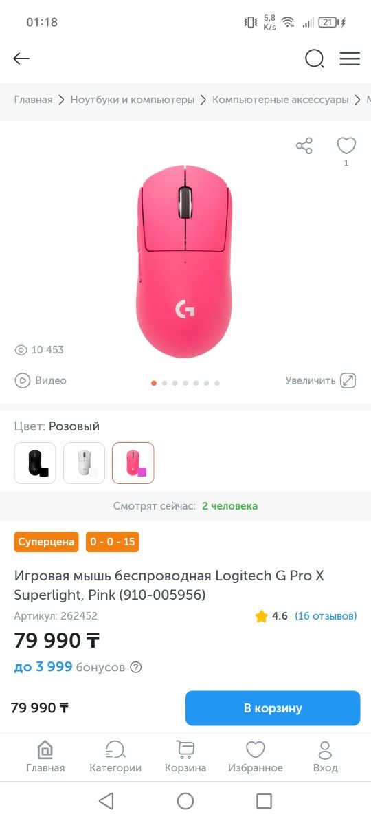 Продам мышку - беспроводная logitech G pro X Superlight, pink