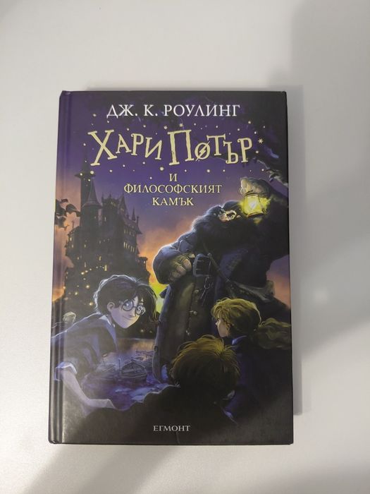 ЗАПАЗЕНА колекция на Хари Потър