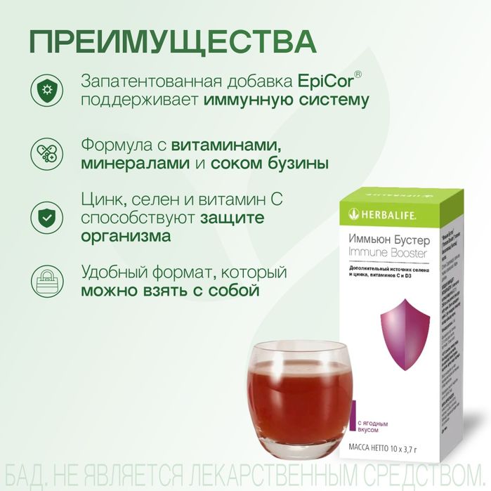 Имюн бустер для повышения иммунитета