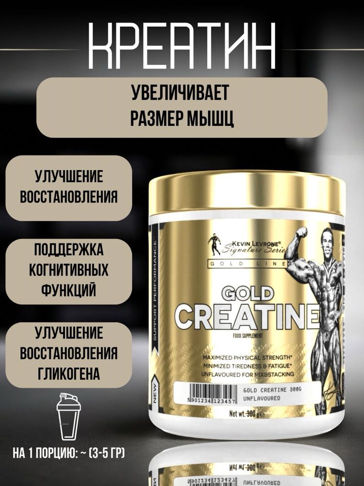 Креатин Kevin Levrone , 300 gr