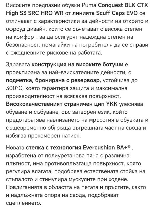 Puma S3 WR HRO SR Работни обувки от най висок клас