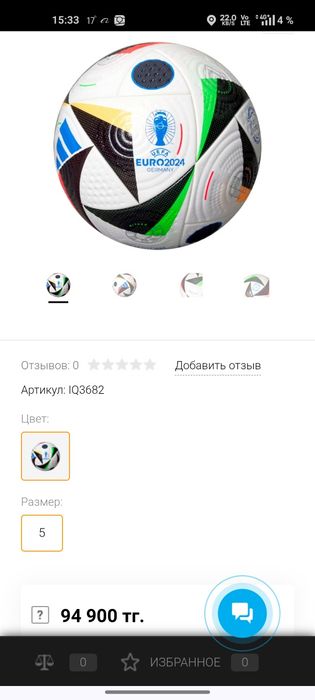 Adidas Al Rihla размер 4 размер