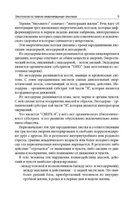 Свободное тело. Телесно-ориентированные практики Баскаков В.Ю.