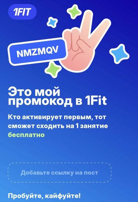 Гостевой промокод на первое бесплатное занятие для новых пользователей