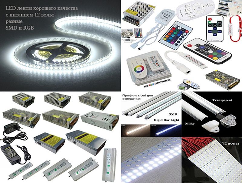 Свето-диодные ленты разные прожектора и всё для освещения и подсветки