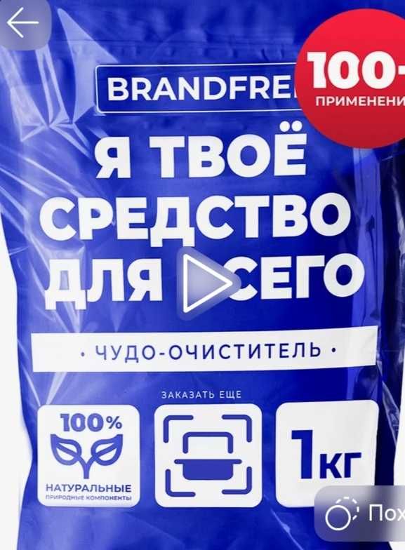 Я твоё средство для всего