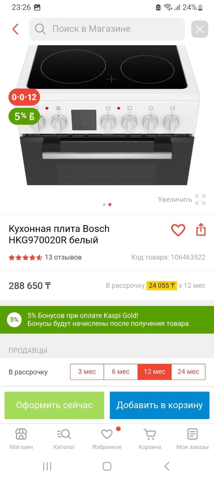 Кухонная плита BOSCH