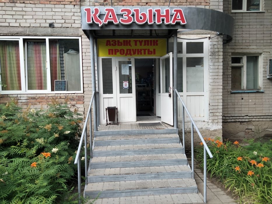Продам действующий продуктовый магазин Қазына Утепова 26