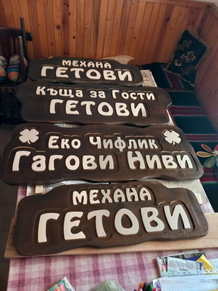 Дървени табели Дървена табелка,табела