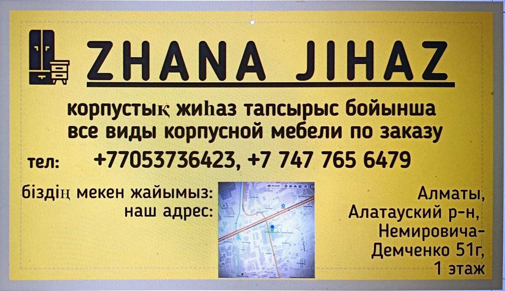 корпусная мебель на заказ