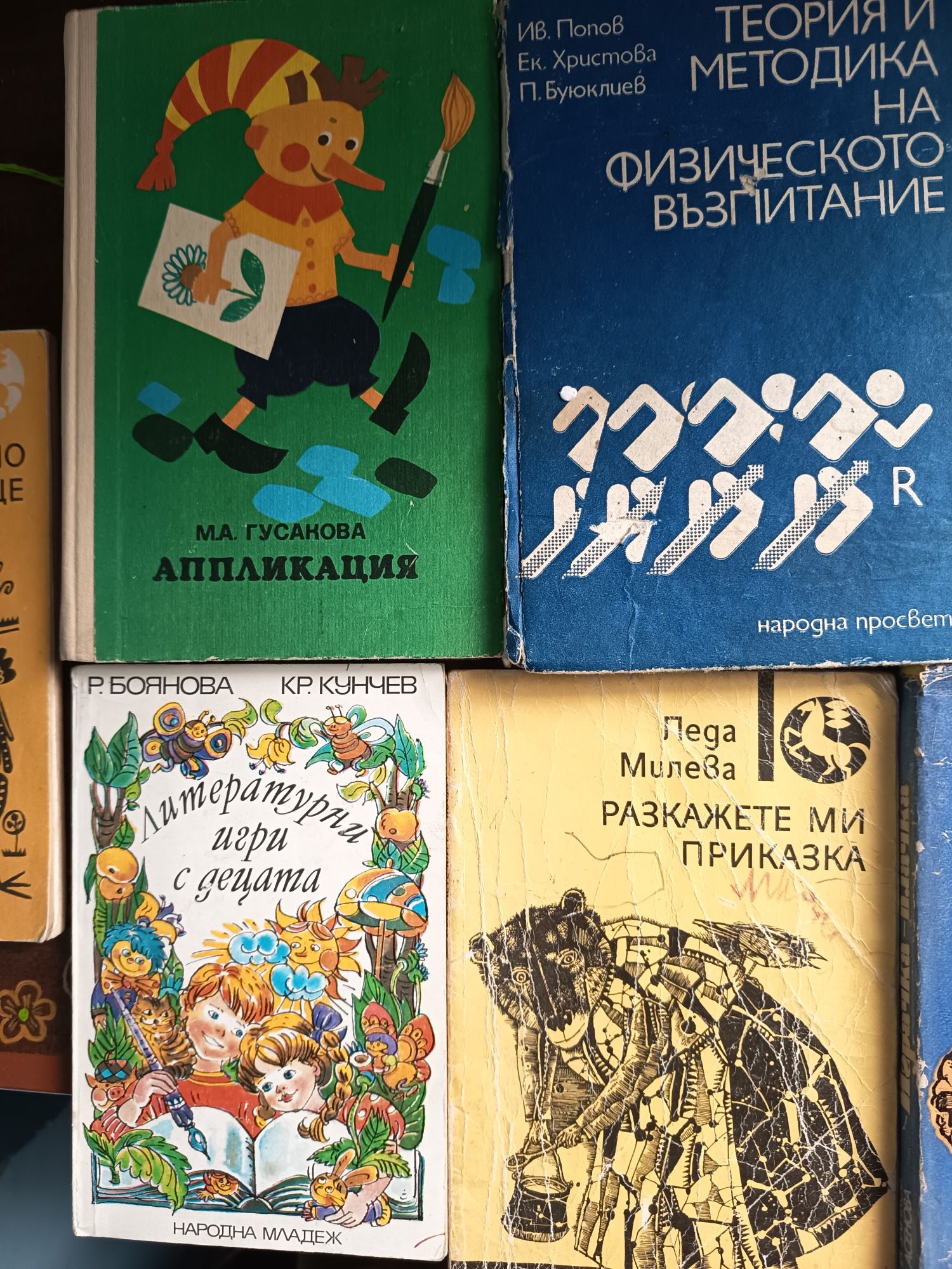 Книги в помощ на учителя