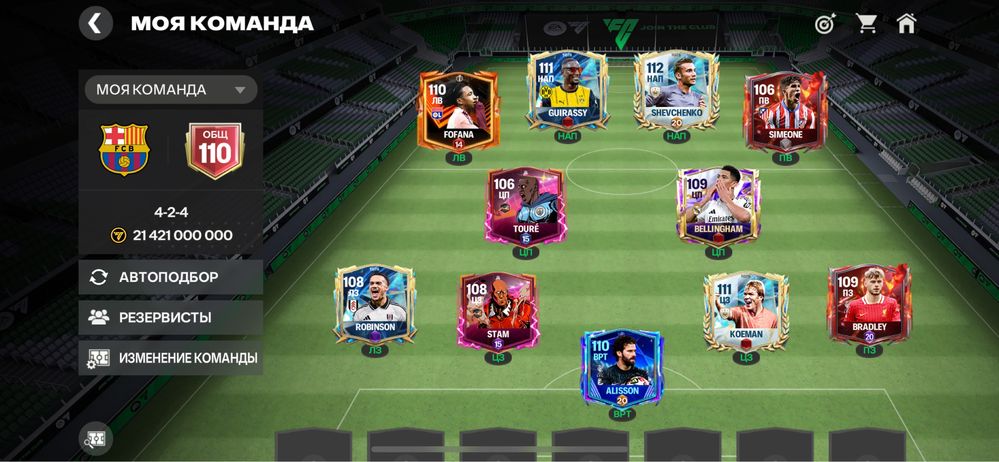 Fifa аккаунт 110 общ