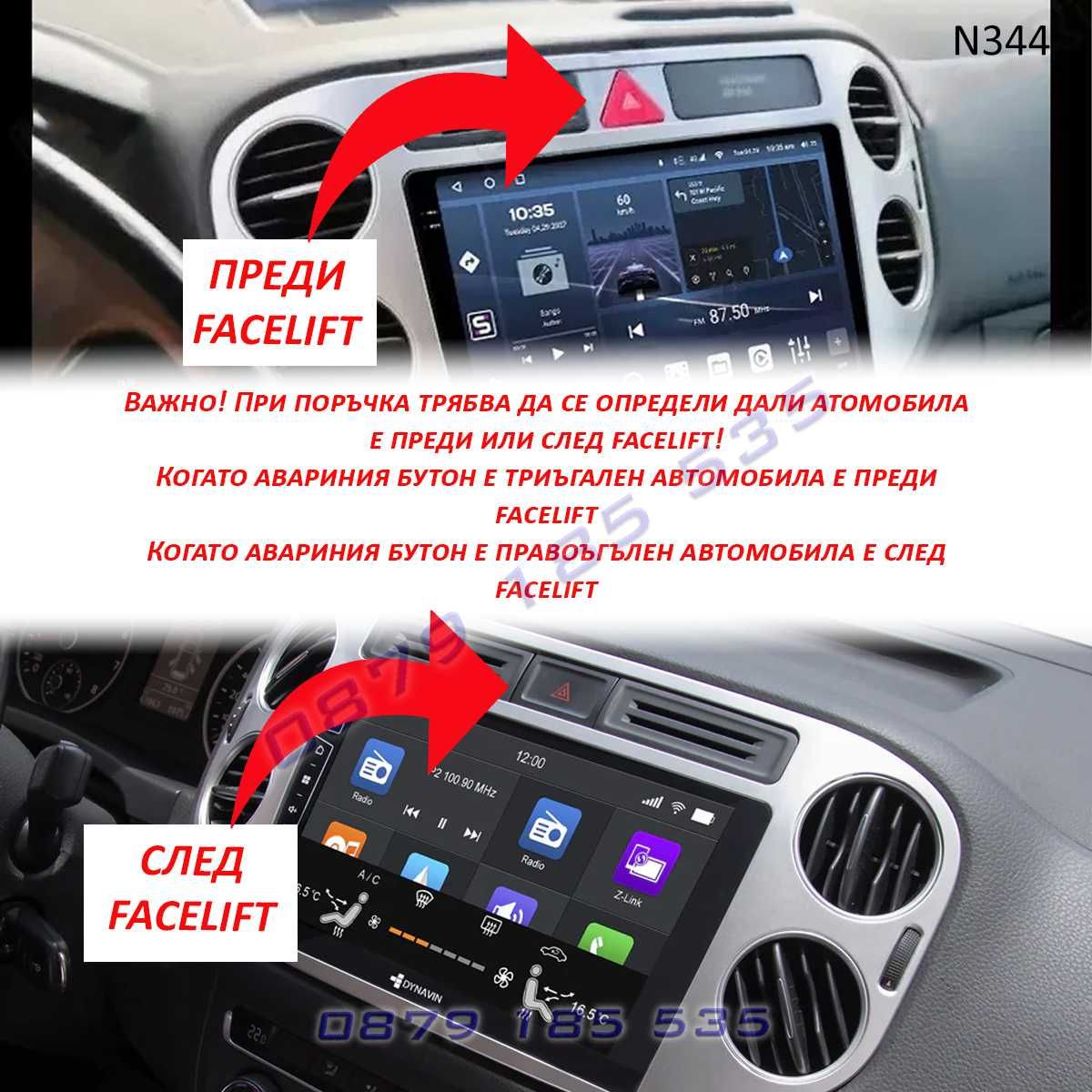 Мултимедия навигация Android Carplay VW Tiguan Face тигуан екран