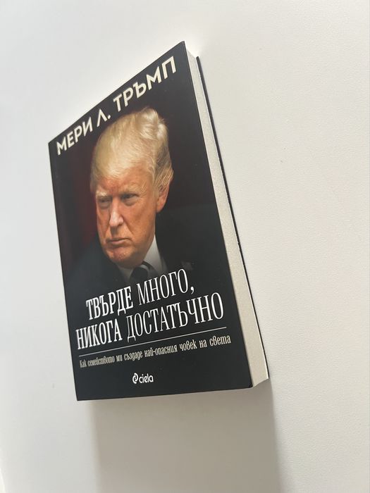 Доналд Тръмп - книги