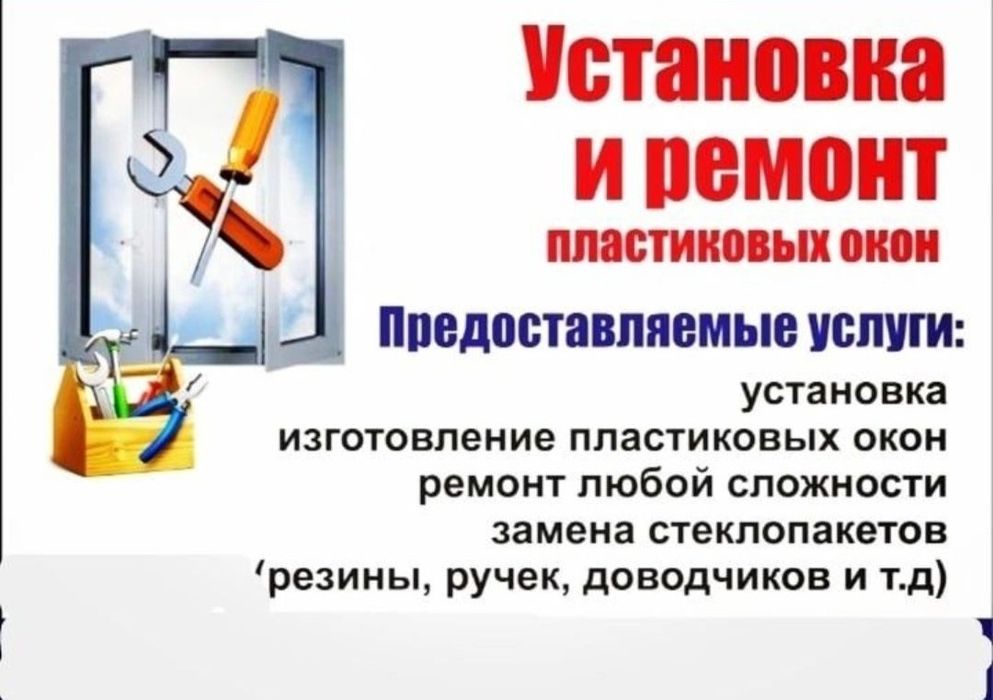 СКИДКА 15% на все Пластиковые окна