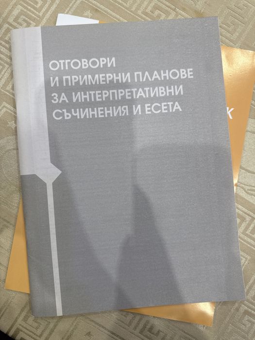 Тестове за матурата по БЕЛ 11/12 клас