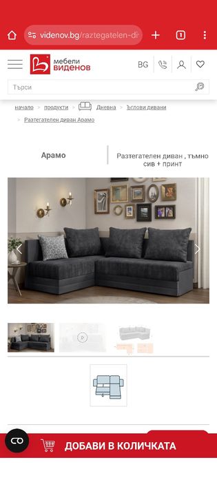 Чисто неизползван диван