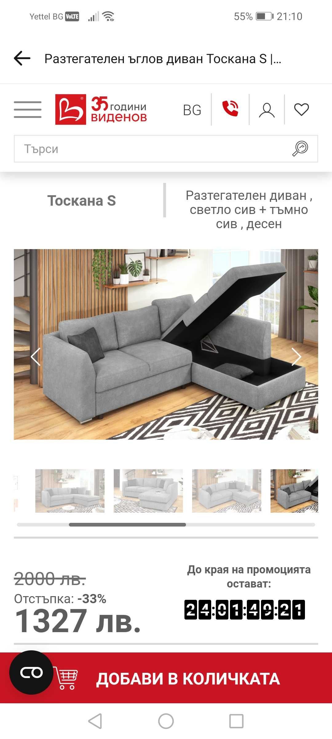 Диван Тоскана, Виденов