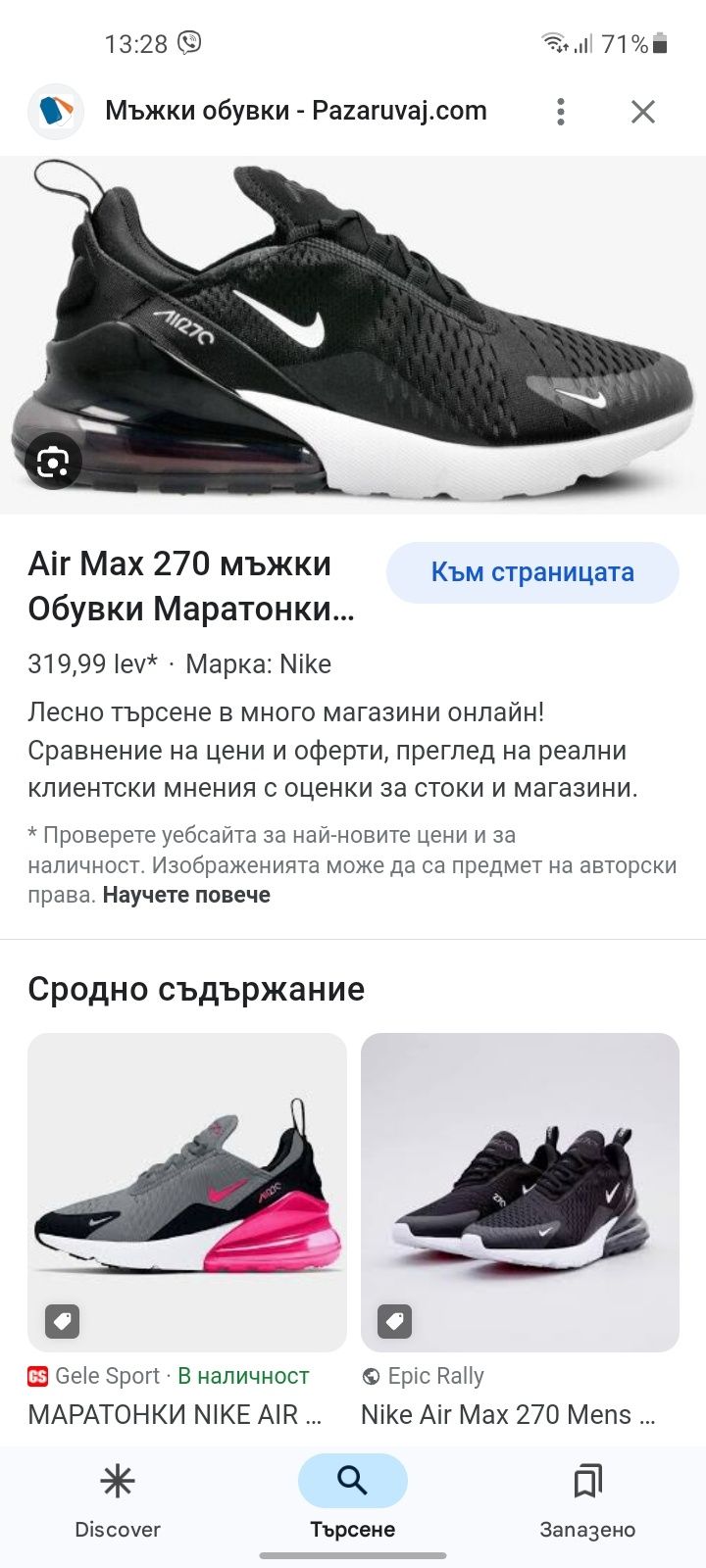Nike Air max 270 маратонки 42 номер.