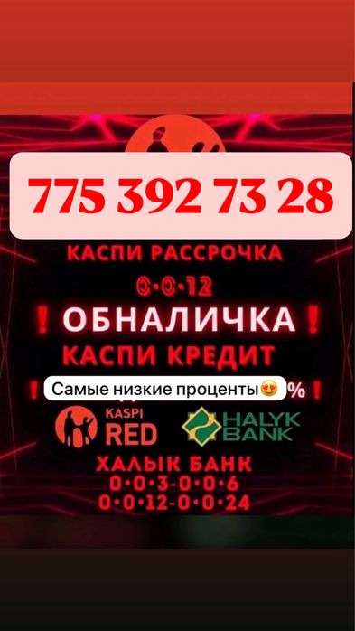 Финансовые услуги