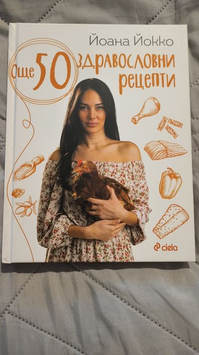 2 броя книги със здравословни рецепти и планер
