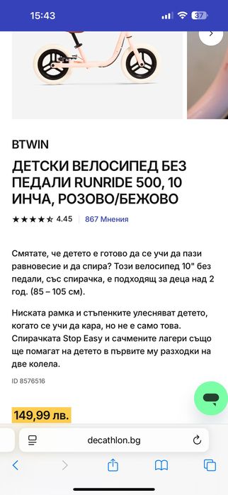 Баланс колело decathlon