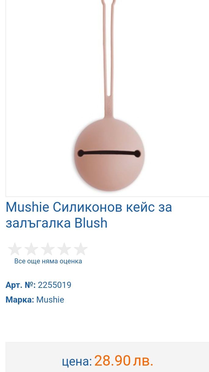 Гризалка mushie кейс mushie