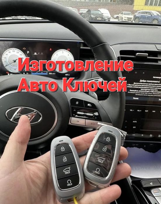 Изготовление ключей, Вскрытие авто замков, ремонт замок ключи пульт