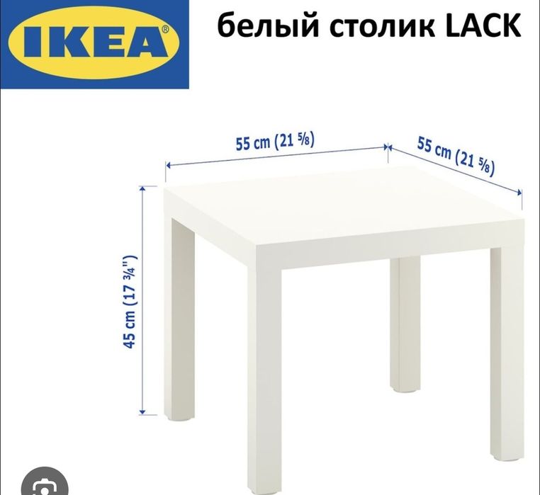 Журнальный столик Икеа, 55x55x45 см, белый, продам недорого, ТОРГ ЕСТЬ