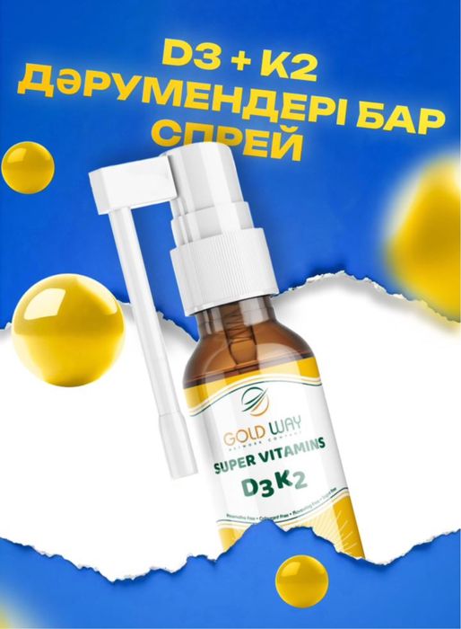 Супер Витамин Д3К2