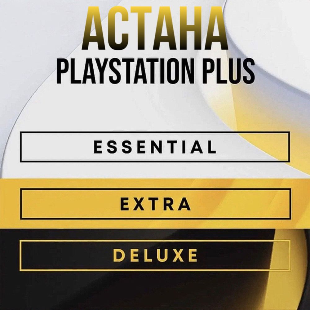 [730+] игр подписка Ps Plus Deluxe| Украинский аккаунт PS 4/5