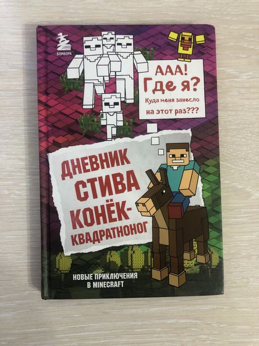Продам Три книги про Майнкрафт